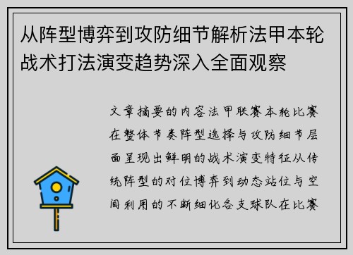 从阵型博弈到攻防细节解析法甲本轮战术打法演变趋势深入全面观察