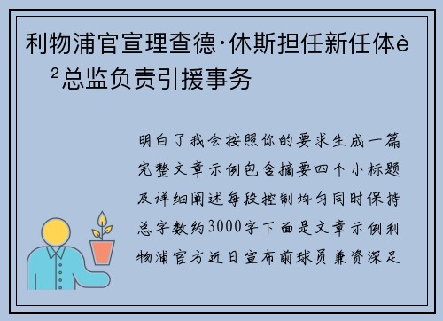 利物浦官宣理查德·休斯担任新任体育总监负责引援事务