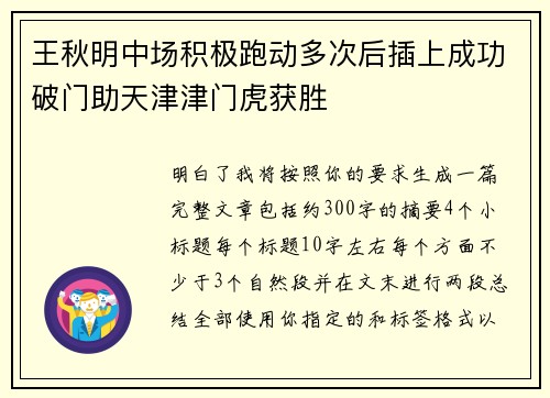 王秋明中场积极跑动多次后插上成功破门助天津津门虎获胜