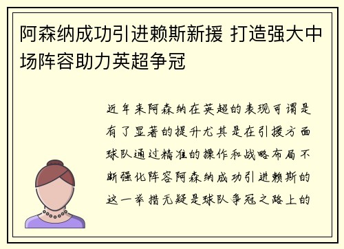 阿森纳成功引进赖斯新援 打造强大中场阵容助力英超争冠