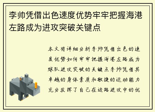 李帅凭借出色速度优势牢牢把握海港左路成为进攻突破关键点